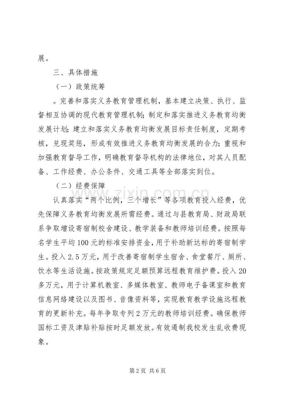 业州镇石桥湾小学义务教育均衡发展工作实施方案.docx_第2页