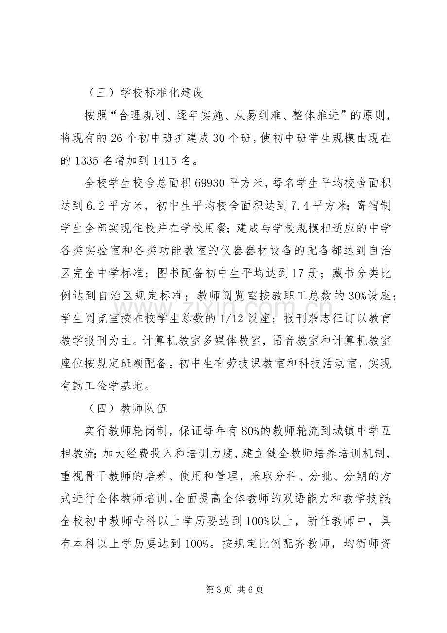 业州镇石桥湾小学义务教育均衡发展工作实施方案.docx_第3页