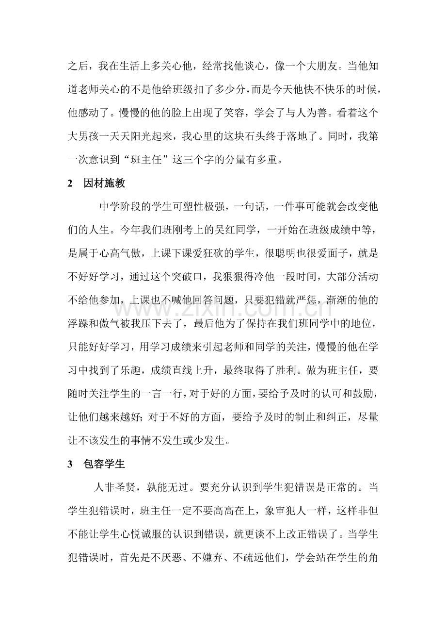 班主任工作发言稿.doc_第2页