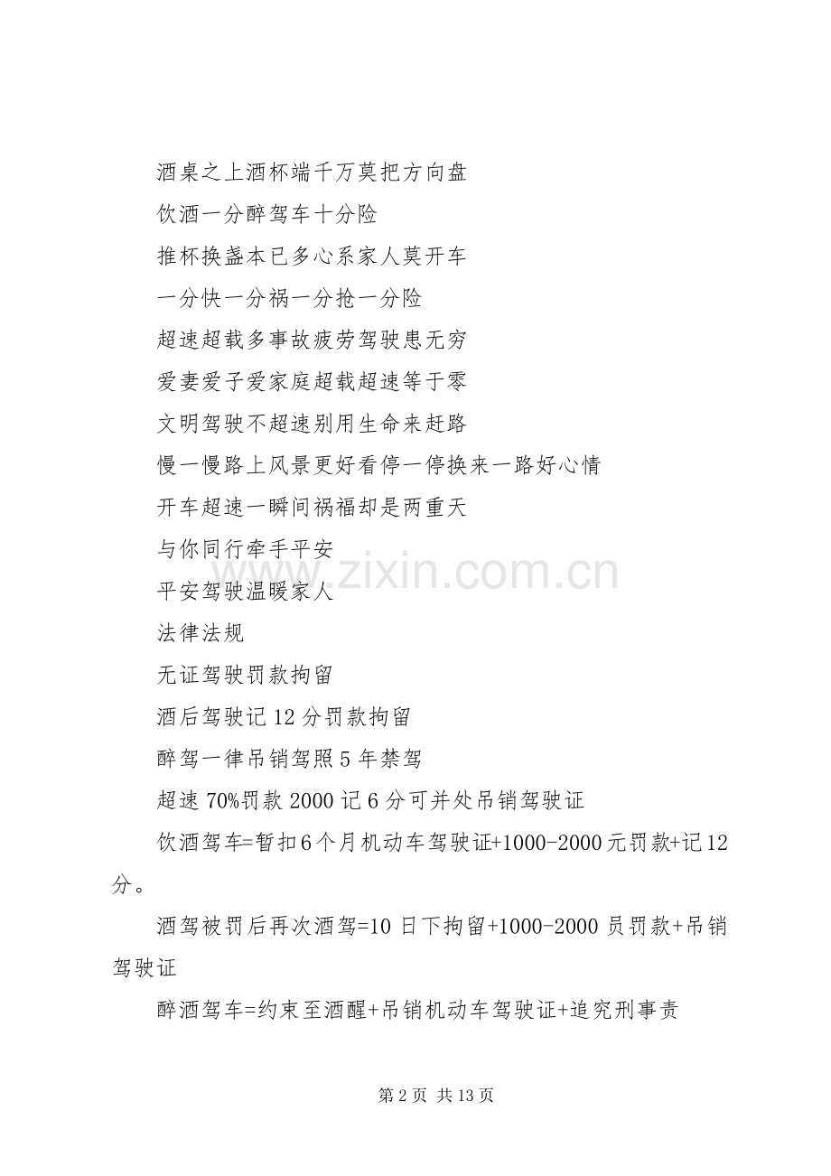 篇一：交通安全宣传教育参考标语综合.docx_第2页