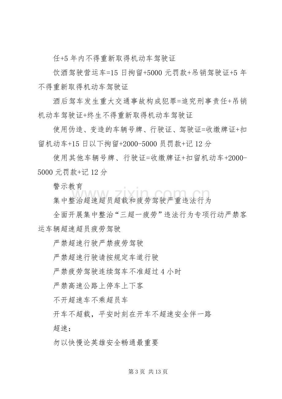 篇一：交通安全宣传教育参考标语综合.docx_第3页