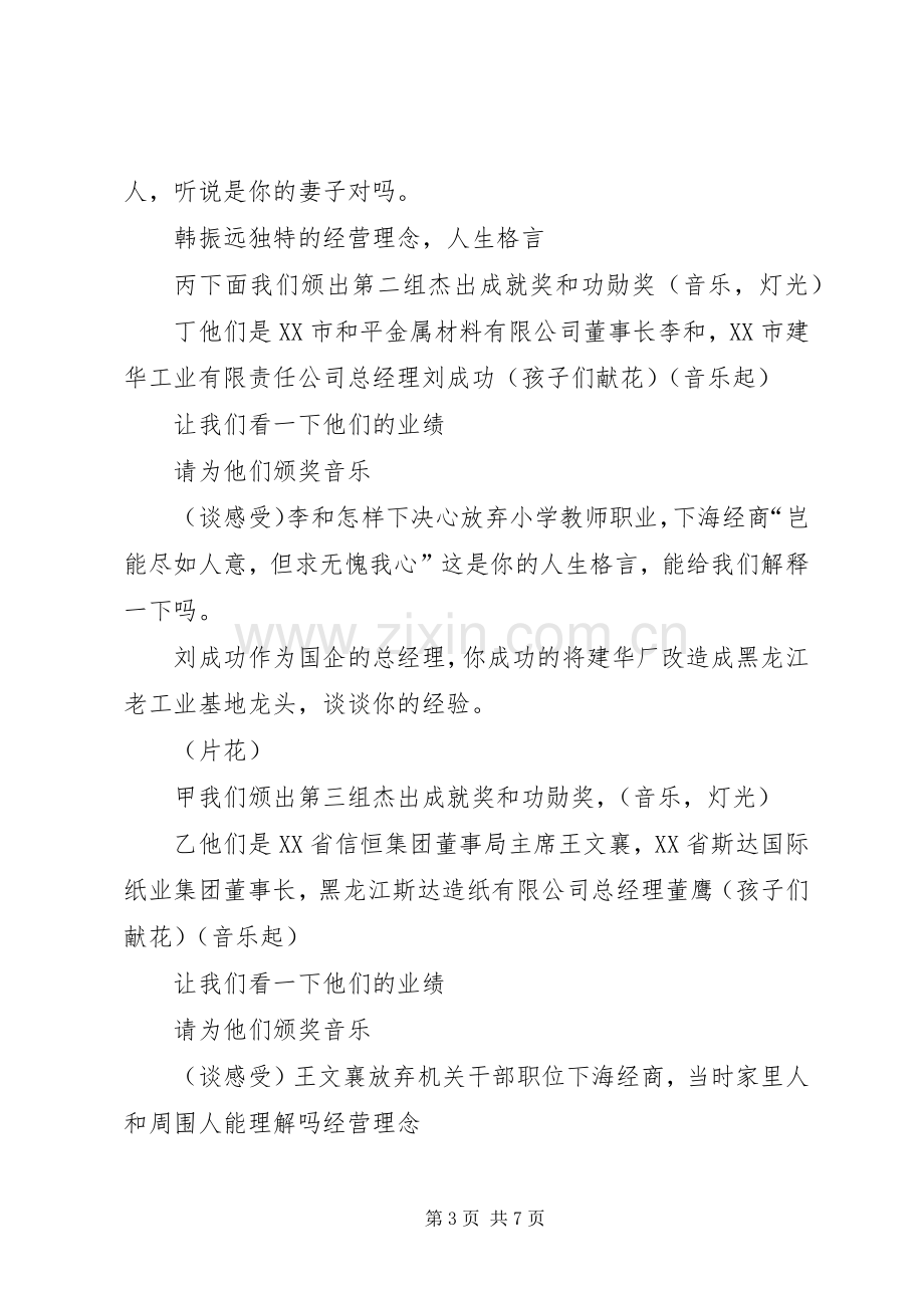 黑龙江二○○四年度经济风云人物颁奖典礼主持词.docx_第3页