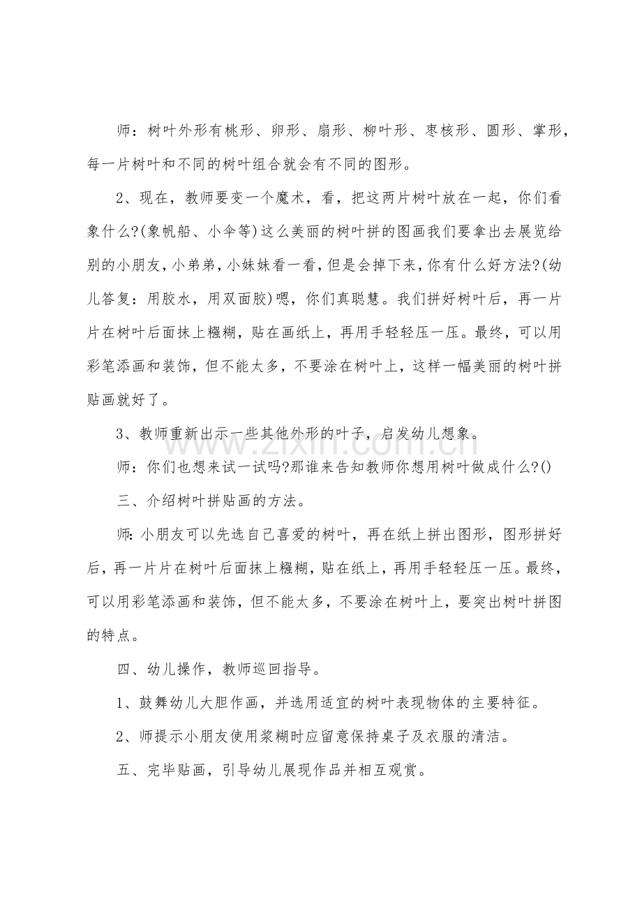 大班树叶拼贴画教案.docx_第2页