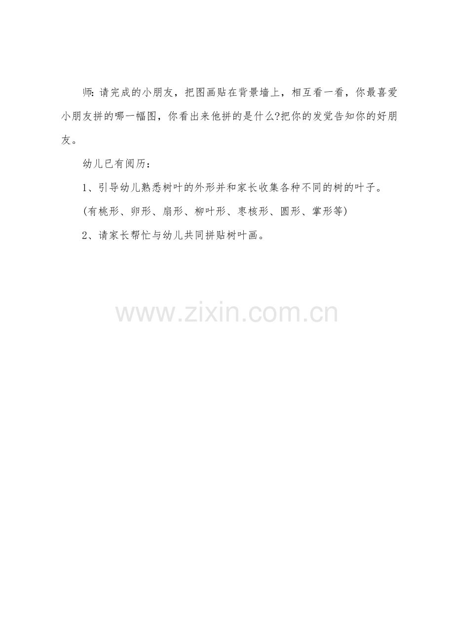 大班树叶拼贴画教案.docx_第3页