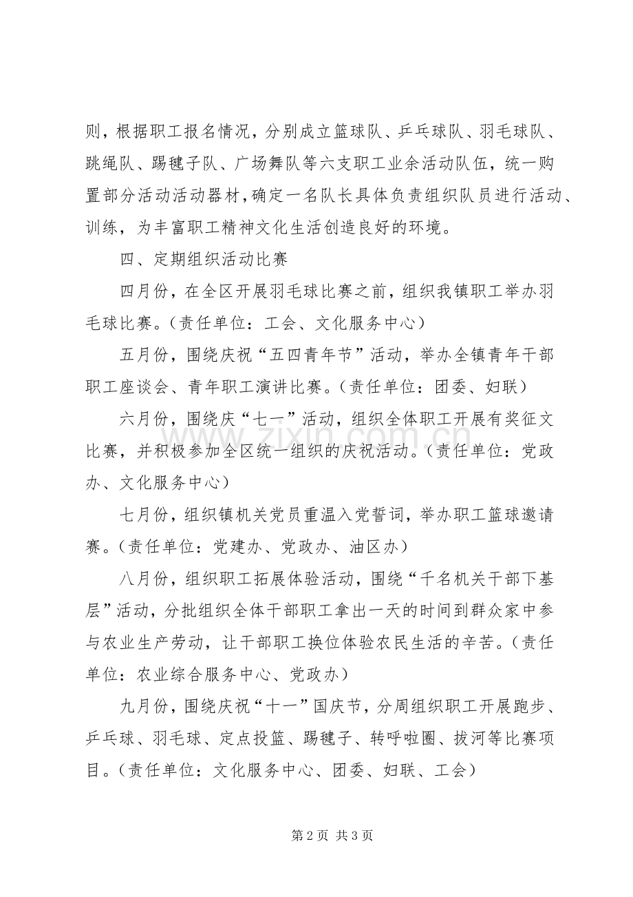 全镇干部职工文化生活方案.docx_第2页