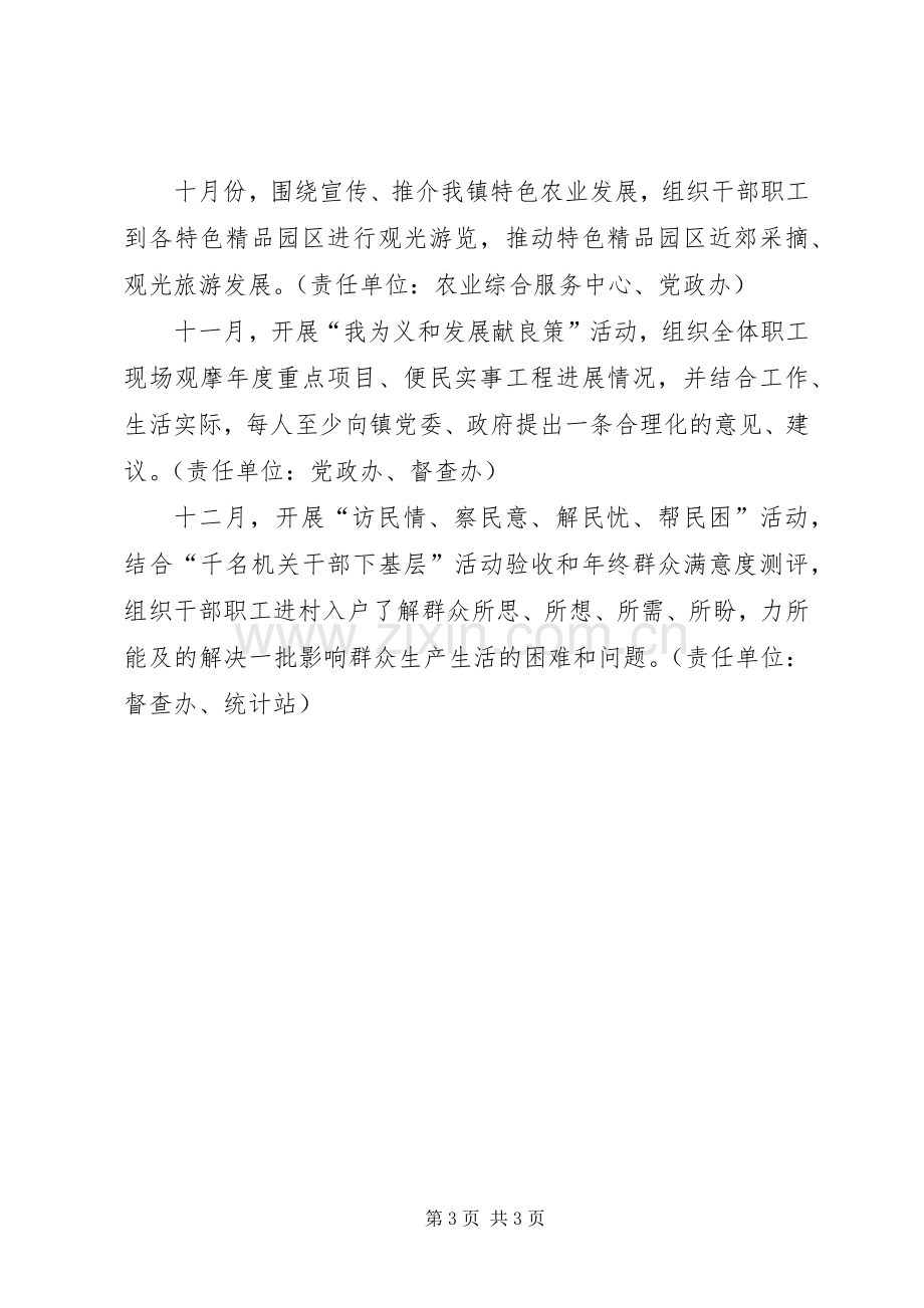 全镇干部职工文化生活方案.docx_第3页