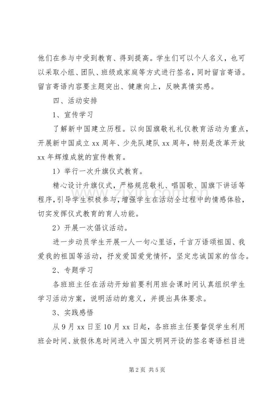 向国旗敬礼网上签名活动实施方案.docx_第2页