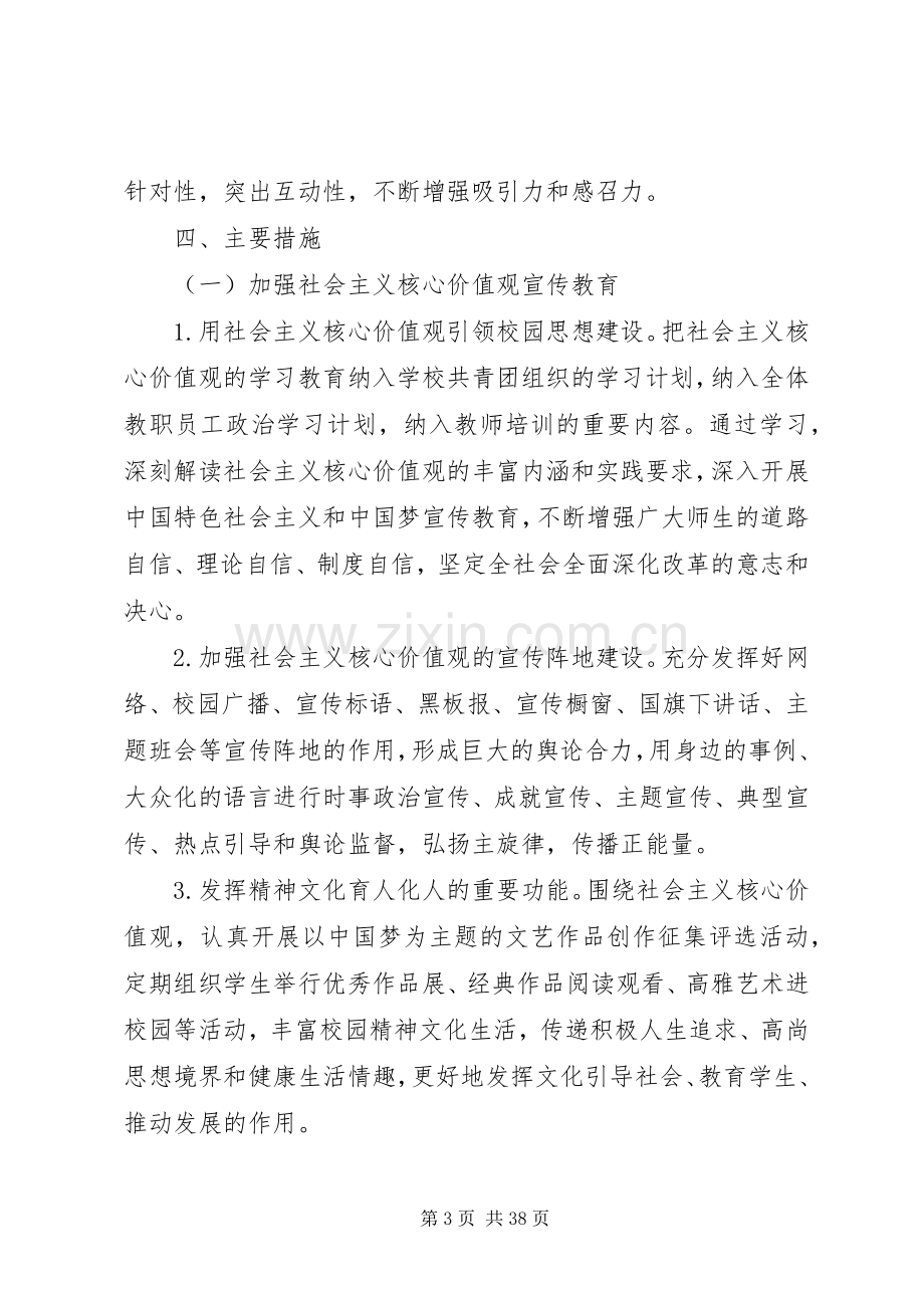 XX中学推动培育和践行社会主义核心价值观长效机制建设的方案.docx_第3页