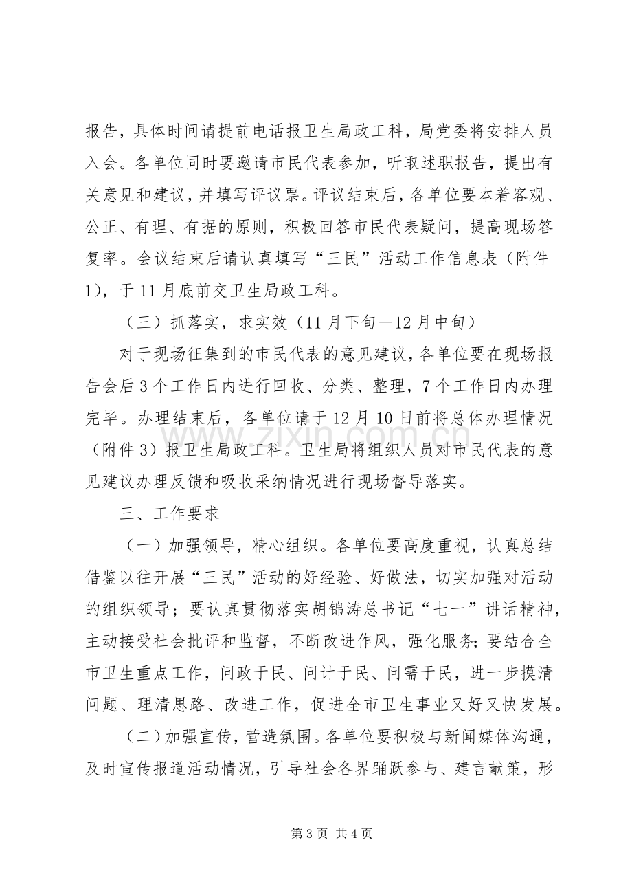 医疗机构市民评议工作实施方案.docx_第3页