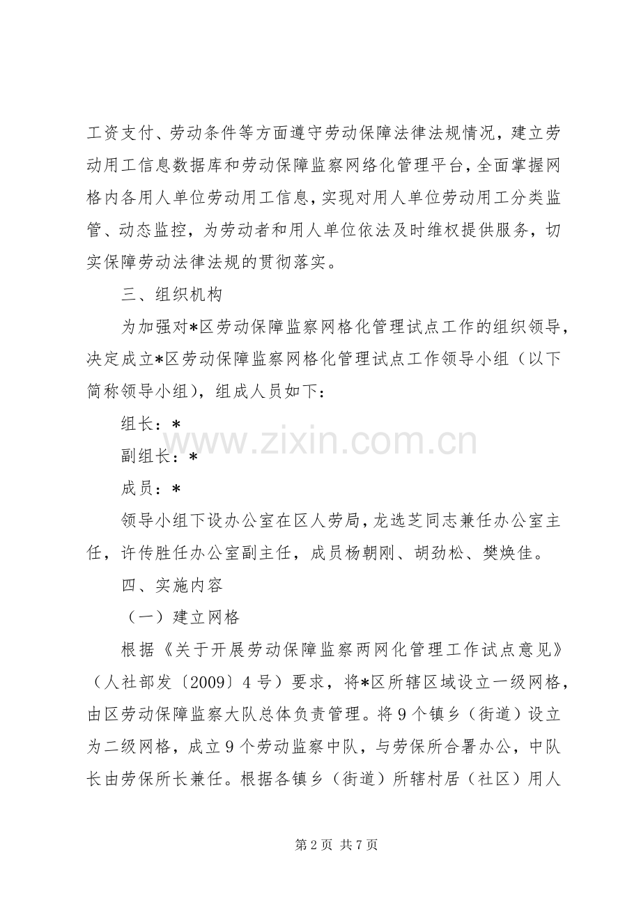 劳动保障监察网格化管理工作实施方案.docx_第2页