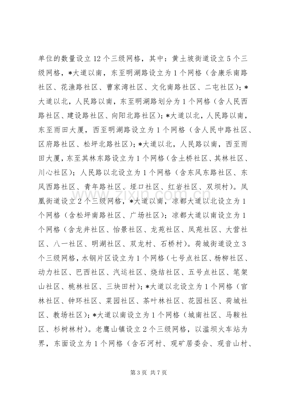 劳动保障监察网格化管理工作实施方案.docx_第3页