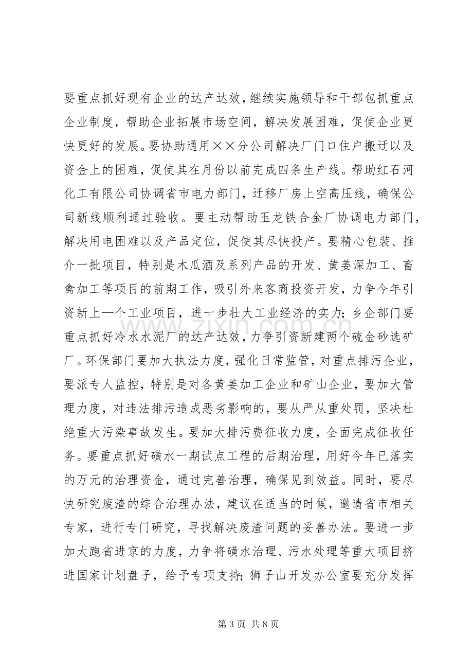 分管领导在年度政府全体会上的讲话.docx_第3页