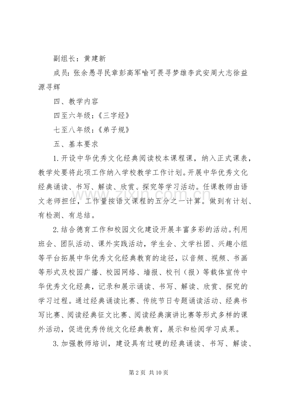 传统文化教育方案.docx_第2页