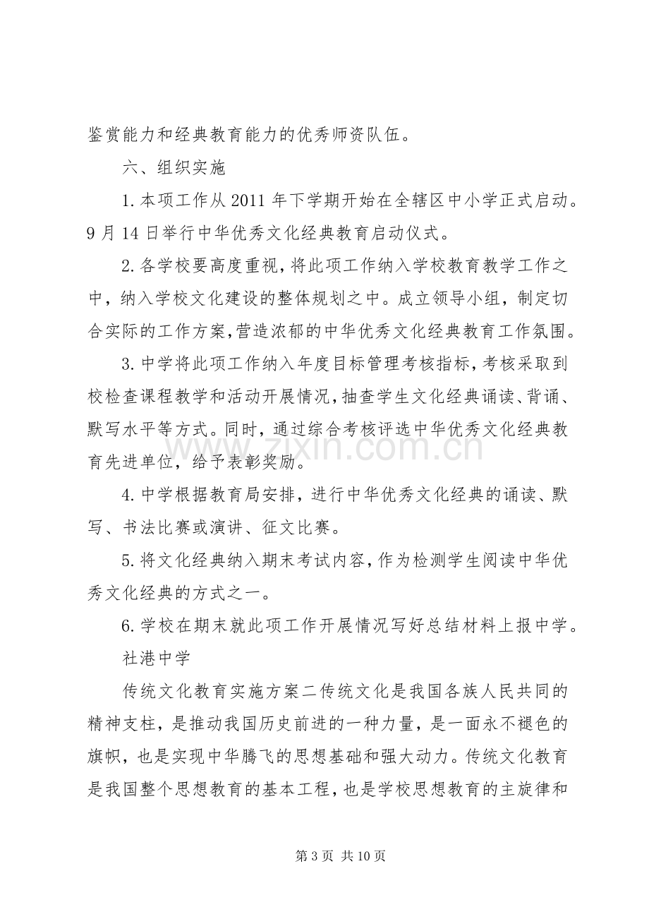 传统文化教育方案.docx_第3页