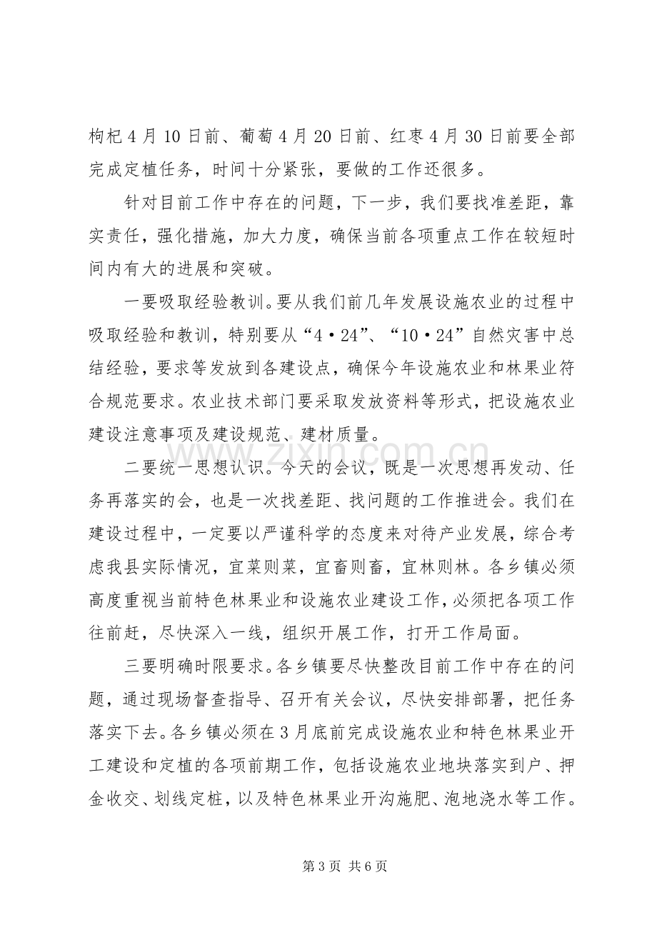 副书记在林果业建设汇报会讲话.docx_第3页