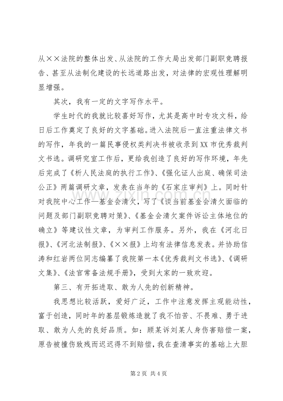 竞聘副职上岗演讲稿范文.docx_第2页