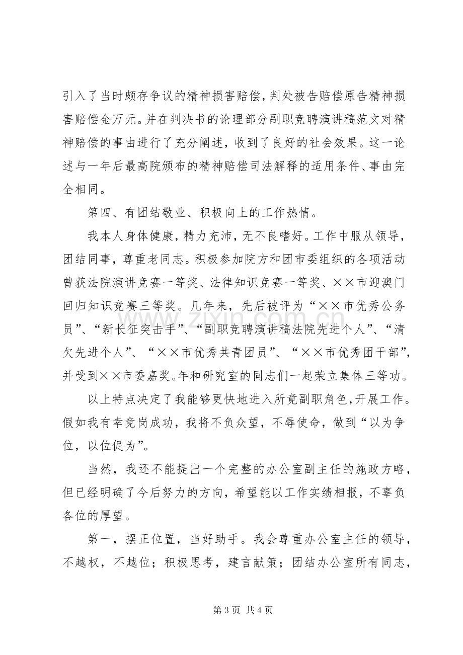 竞聘副职上岗演讲稿范文.docx_第3页