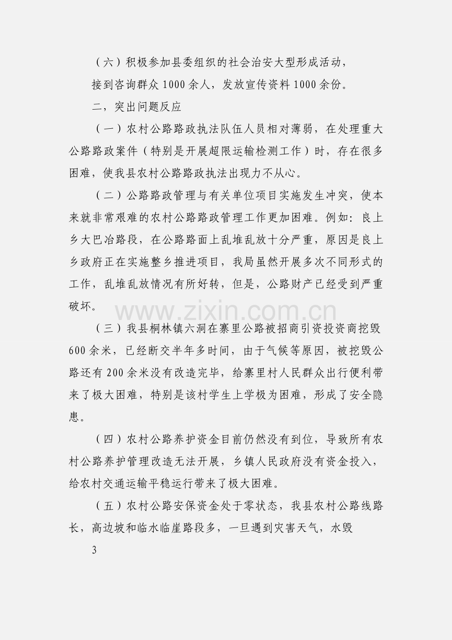 三穗县交通运输局第二季度安全生产工作情况汇报.docx_第3页