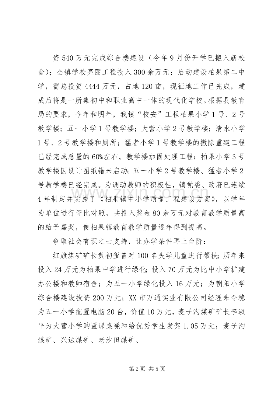 柏果镇朝阳小学五心教育活动实施方案 .docx_第2页