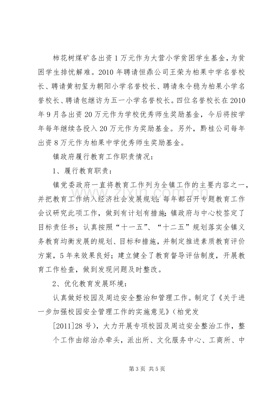 柏果镇朝阳小学五心教育活动实施方案 .docx_第3页