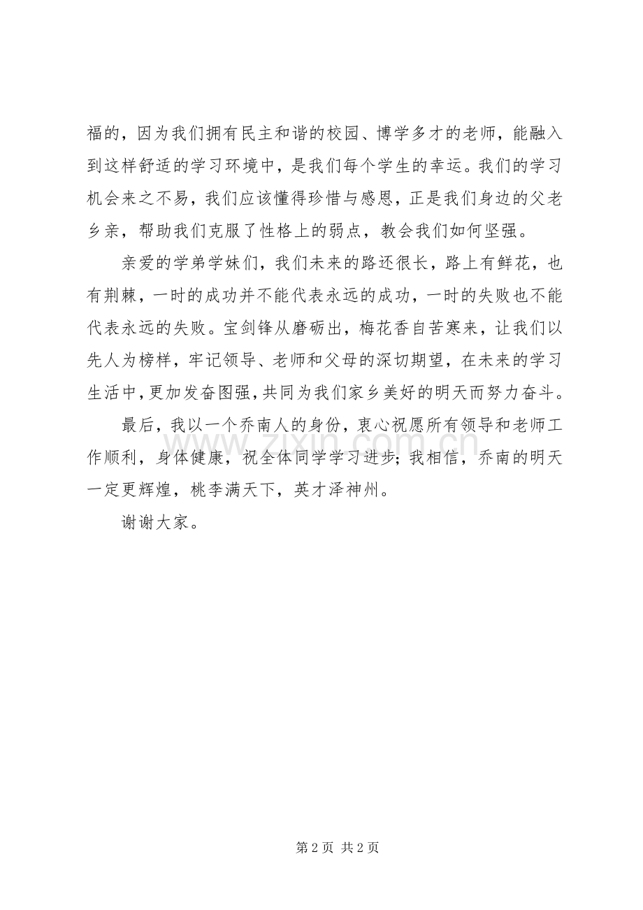 在颁奖仪式上的发言稿.docx_第2页