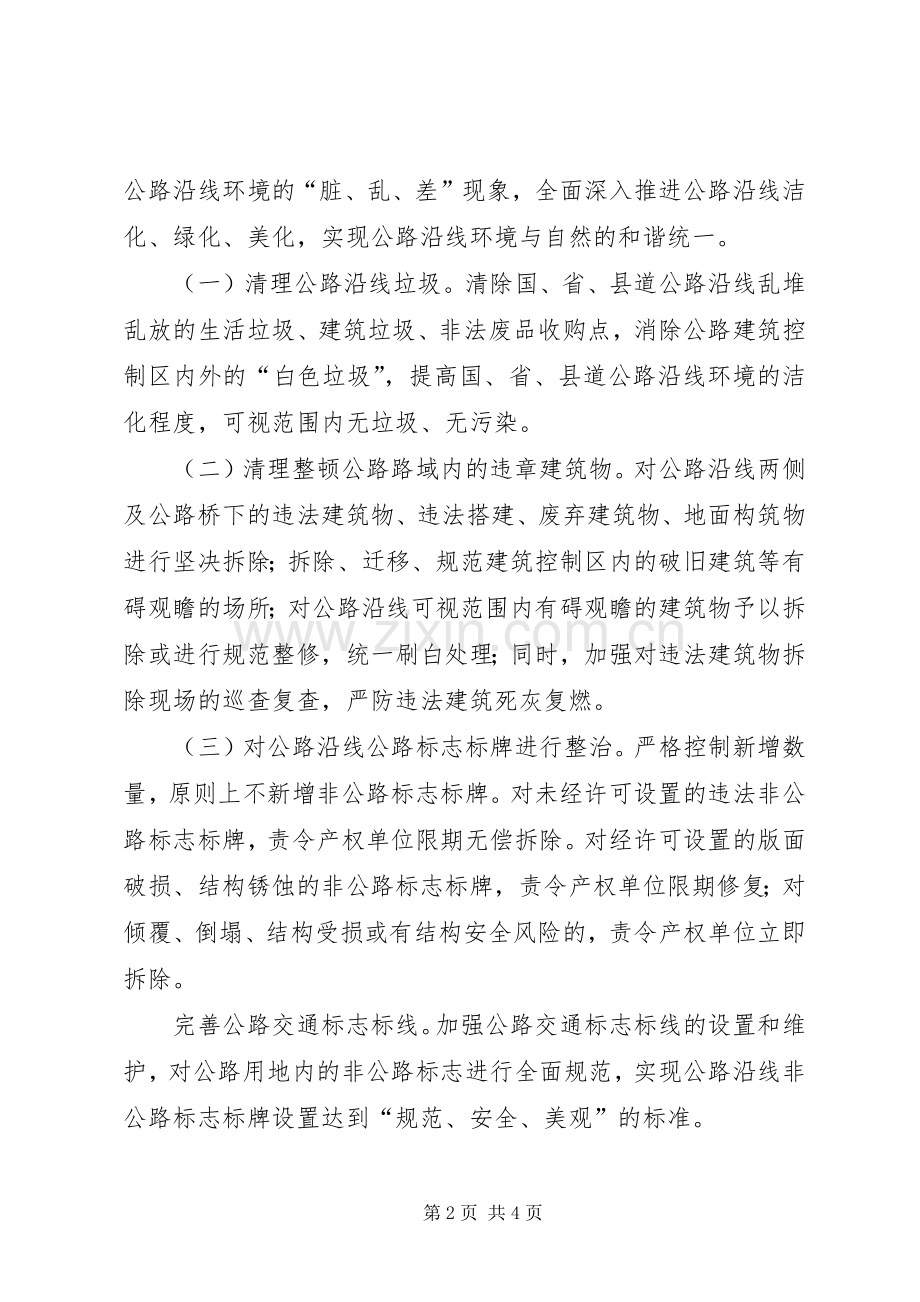 XX年公路局路域环境整治工作实施方案.docx_第2页