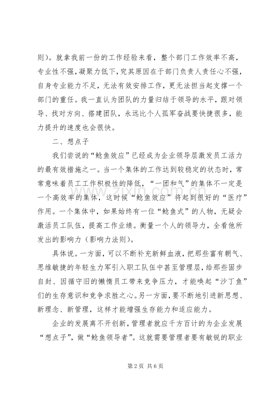 《领导力21法则》读后感 (5).docx_第2页