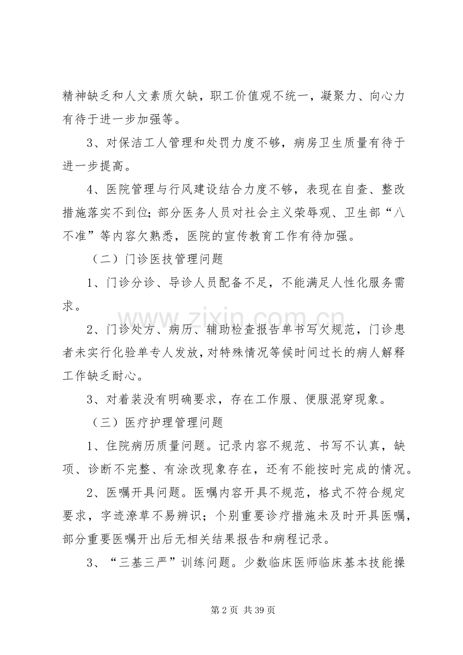 医院三好一满意整改实施方案.docx_第2页