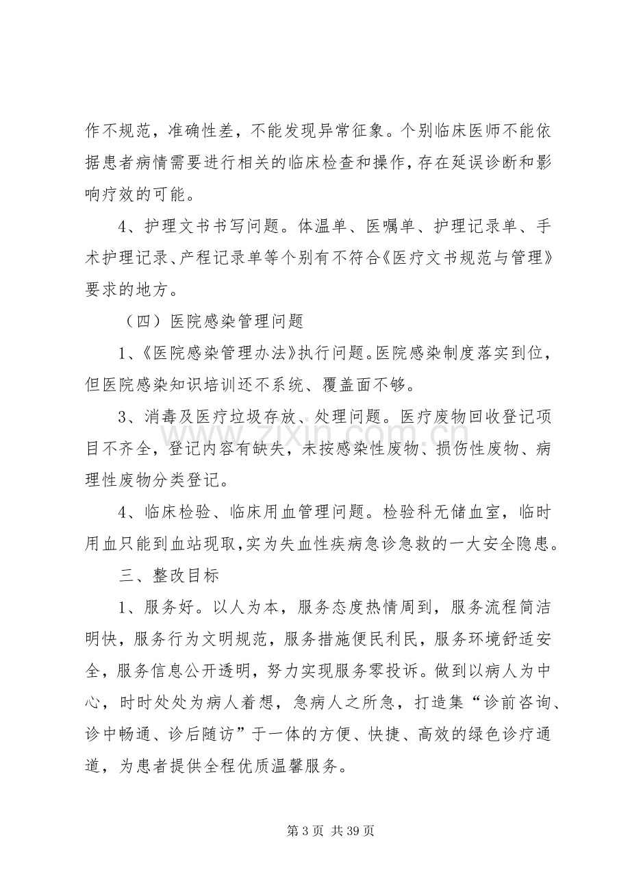 医院三好一满意整改实施方案.docx_第3页