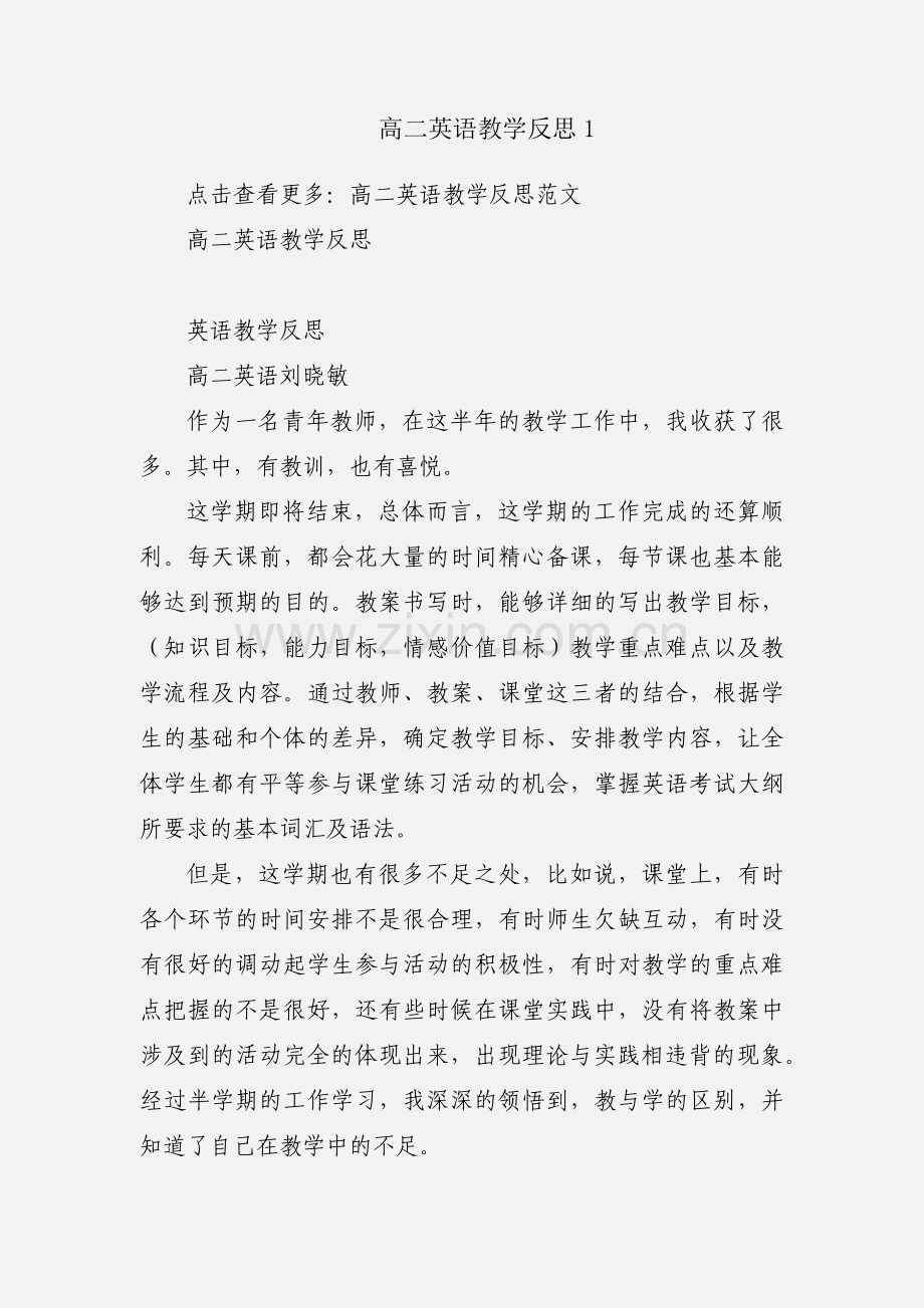 高二英语教学反思1.docx_第1页