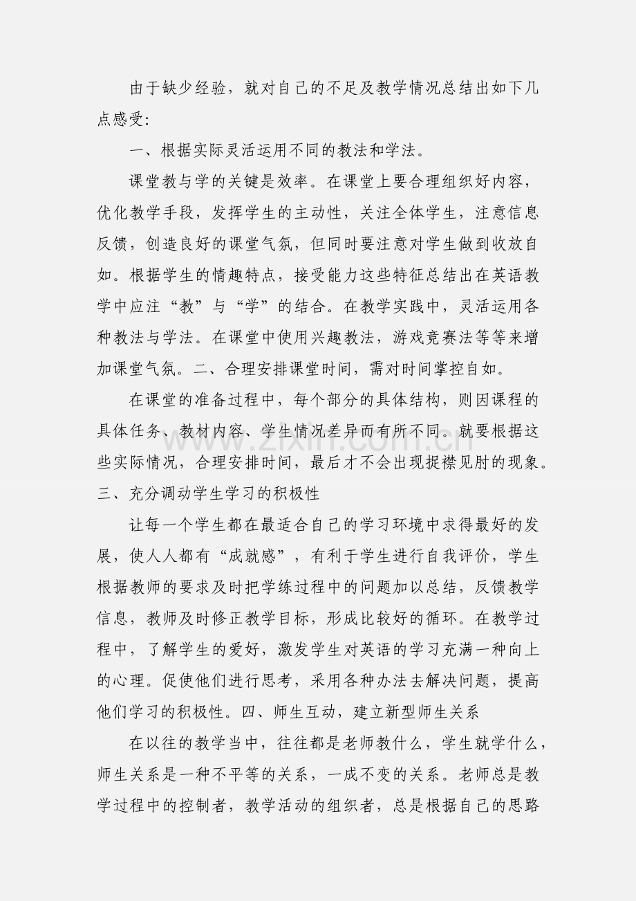 高二英语教学反思1.docx_第2页