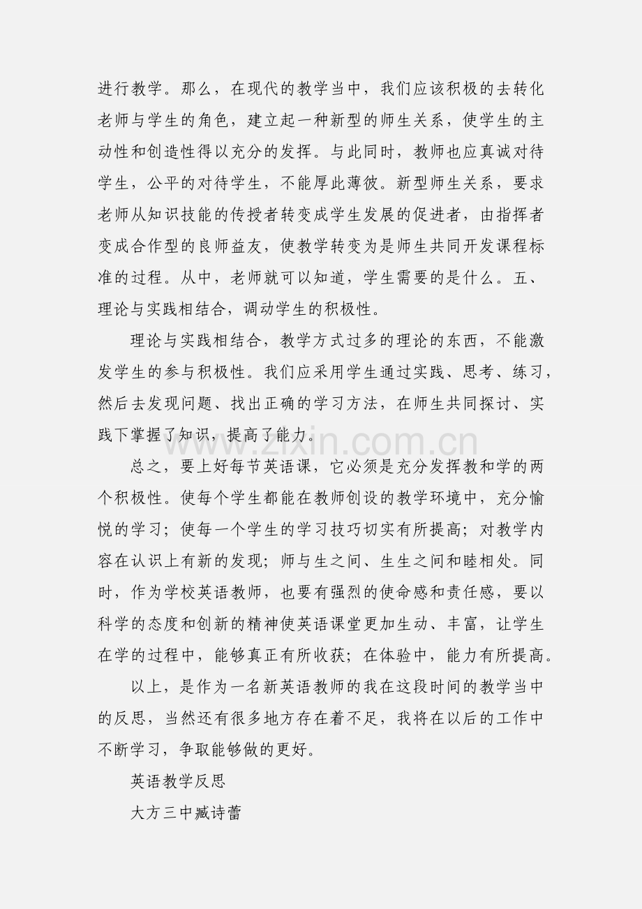 高二英语教学反思1.docx_第3页