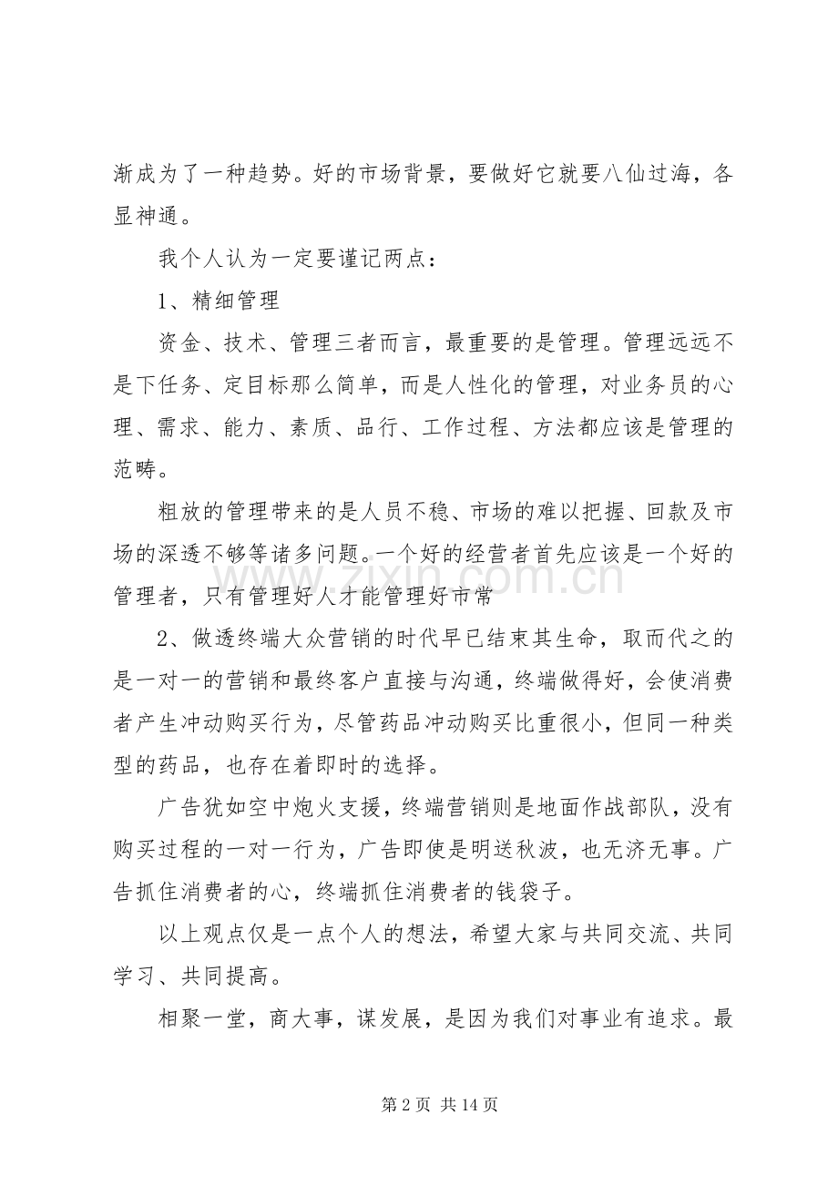 第一篇：招商发言稿.docx_第2页