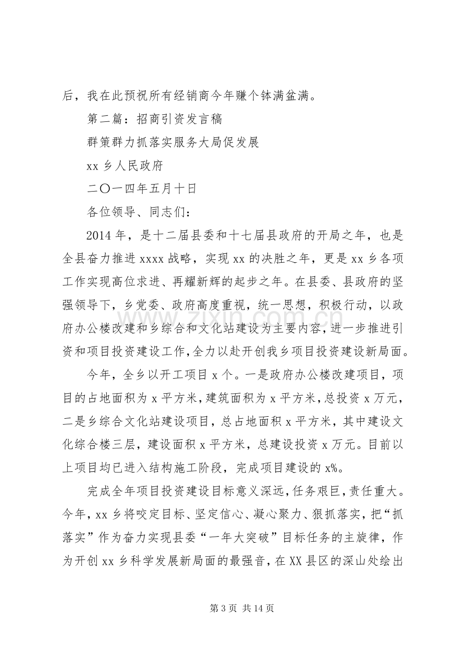 第一篇：招商发言稿.docx_第3页