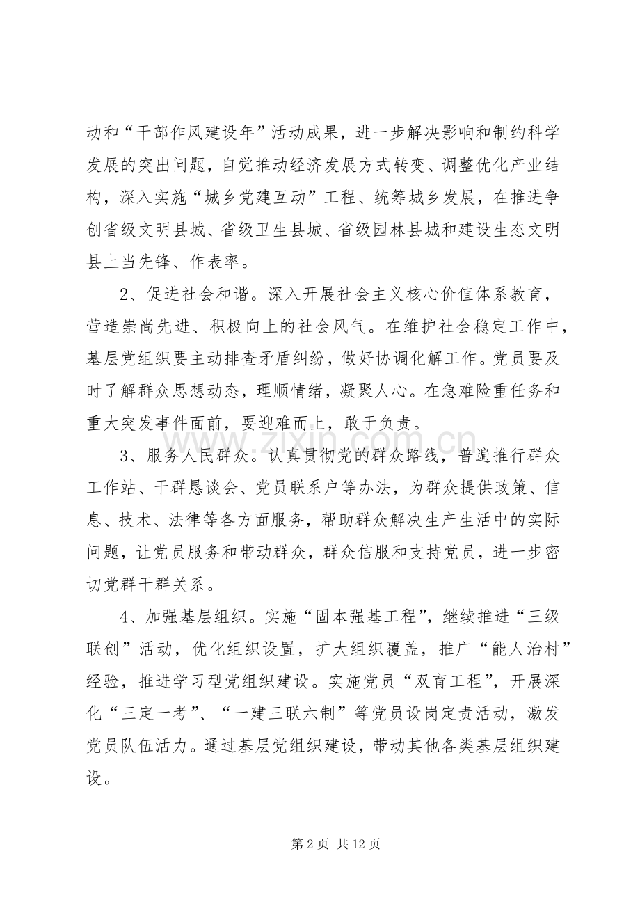 关于在全镇基层党组织和党员中深入开展创先争优活动的方案 (2).docx_第2页