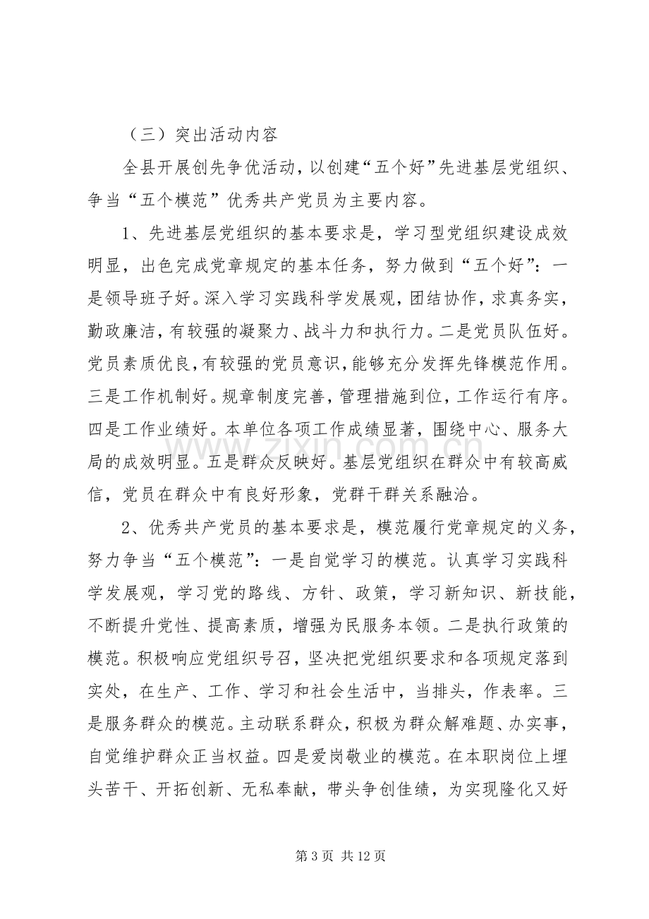 关于在全镇基层党组织和党员中深入开展创先争优活动的方案 (2).docx_第3页