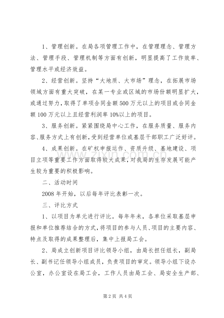 创新创效职工劳动竞赛活动实施方案.docx_第2页