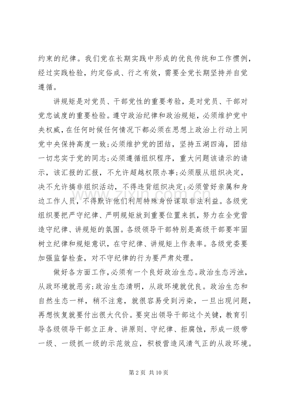 基层党员突出政治纪律强化核心意识发言稿.docx_第2页