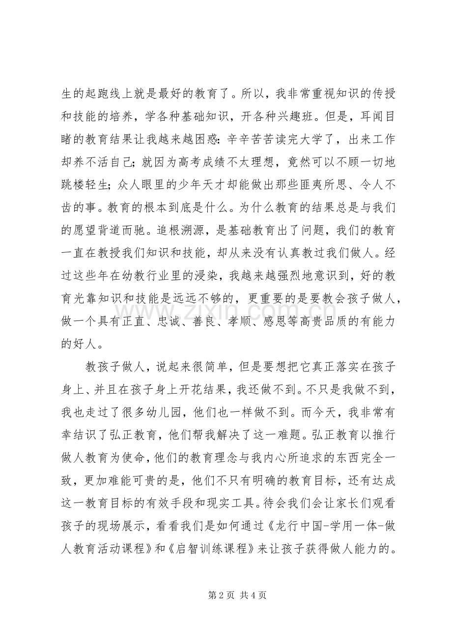 XX国庆节园长发言稿范文.docx_第2页