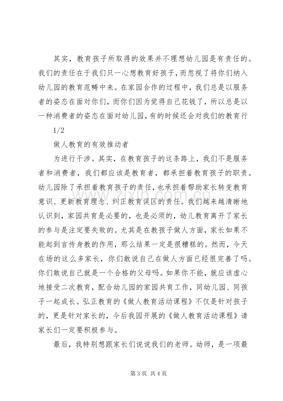 XX国庆节园长发言稿范文.docx_第3页