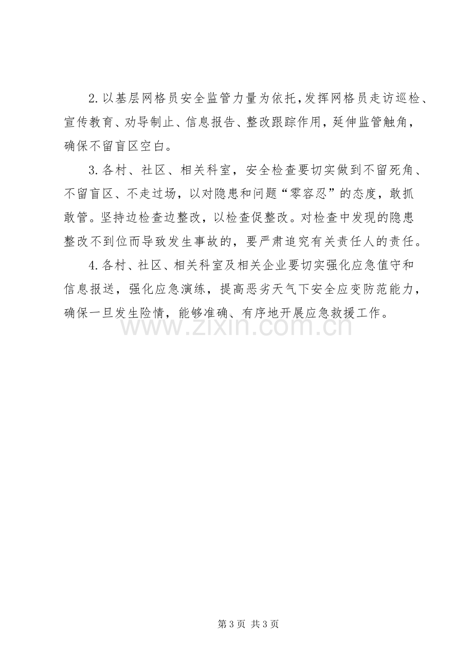 小区安全整治专项行动实施方案.docx_第3页