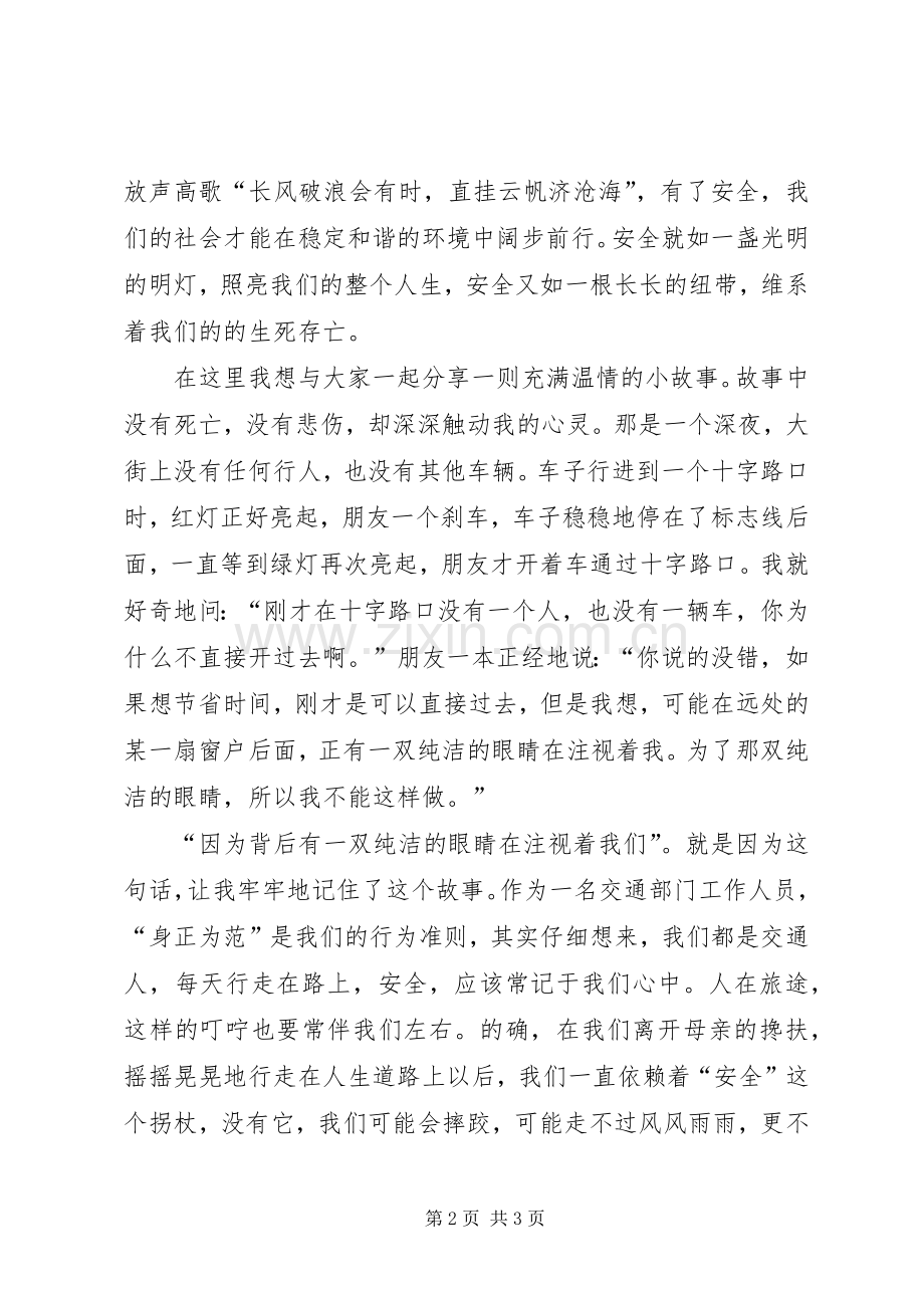 我要安全演讲稿让交通安全伴我们前行.docx_第2页