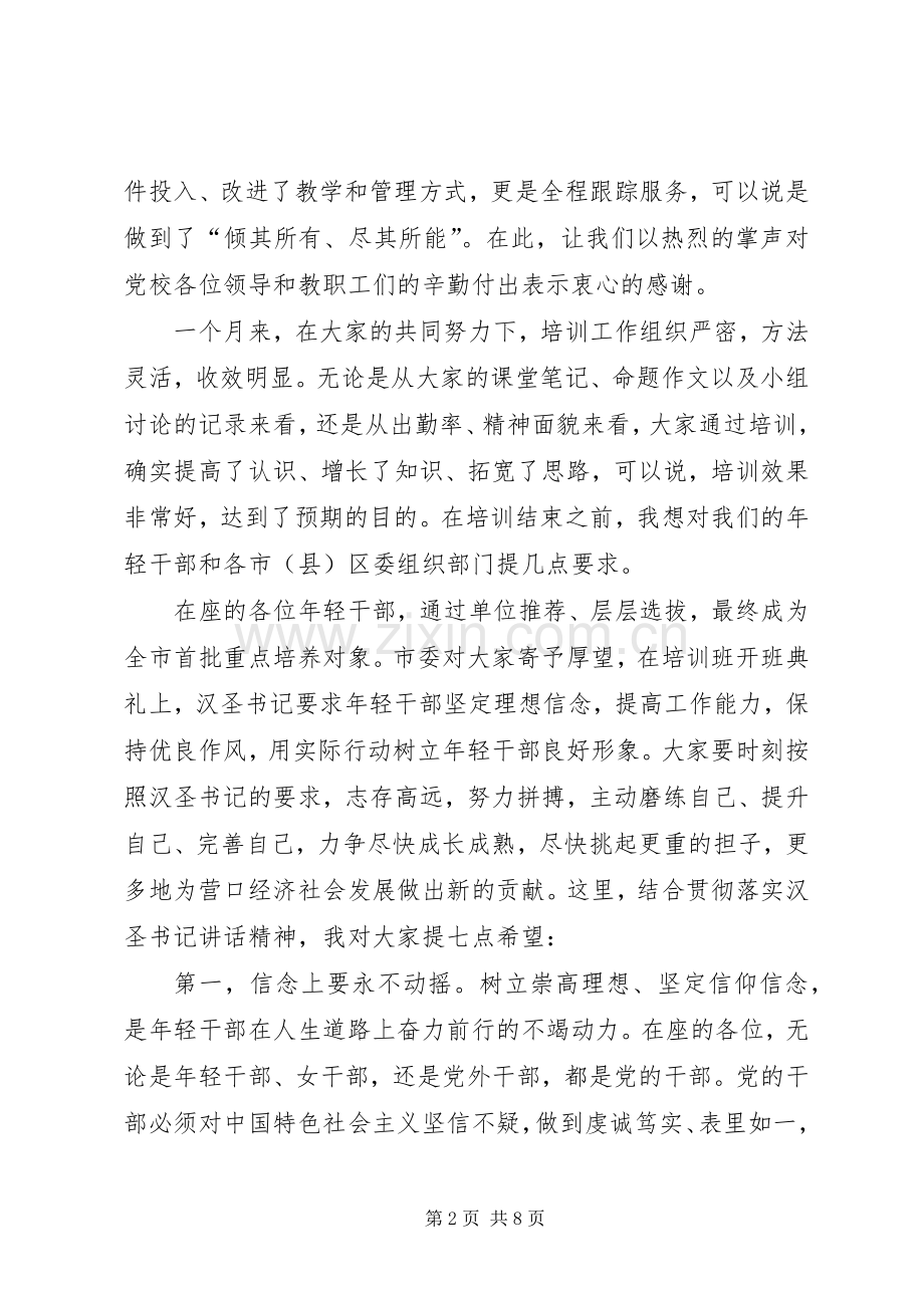 优秀领导发言稿.docx_第2页