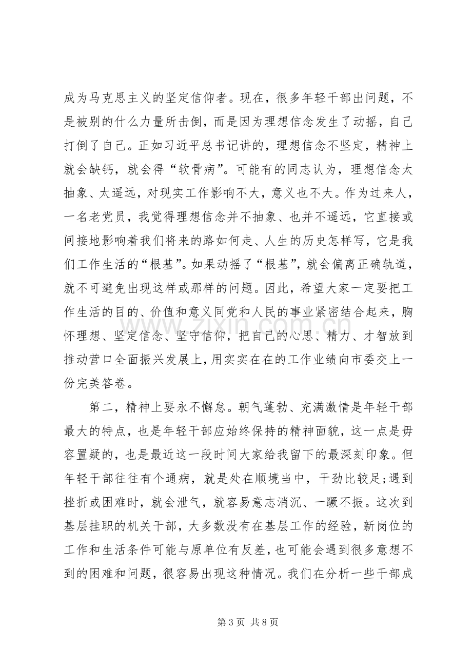 优秀领导发言稿.docx_第3页