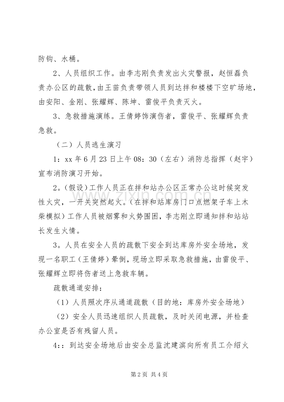 消防安全演练实施方案 (2).docx_第2页