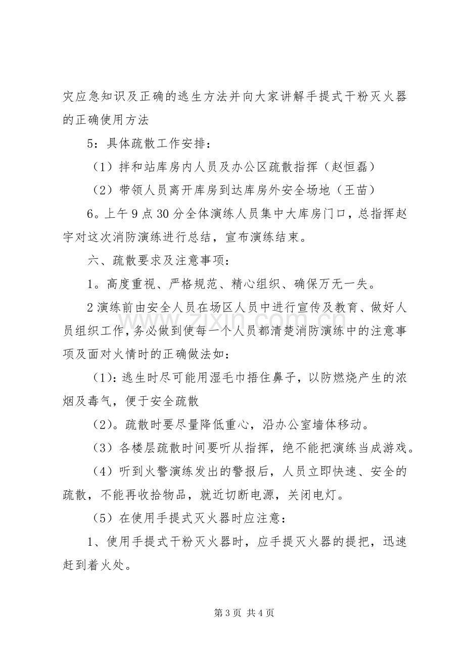 消防安全演练实施方案 (2).docx_第3页