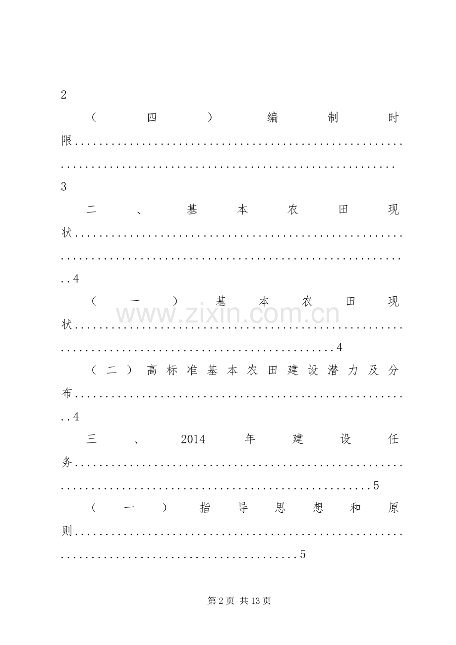 高标准基本农田建设方案XX年.docx_第2页