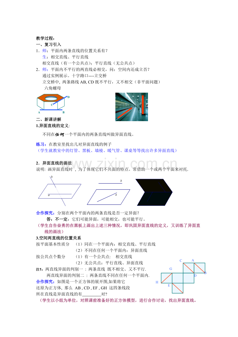 空间直线与直线的位置关系教案.doc_第2页