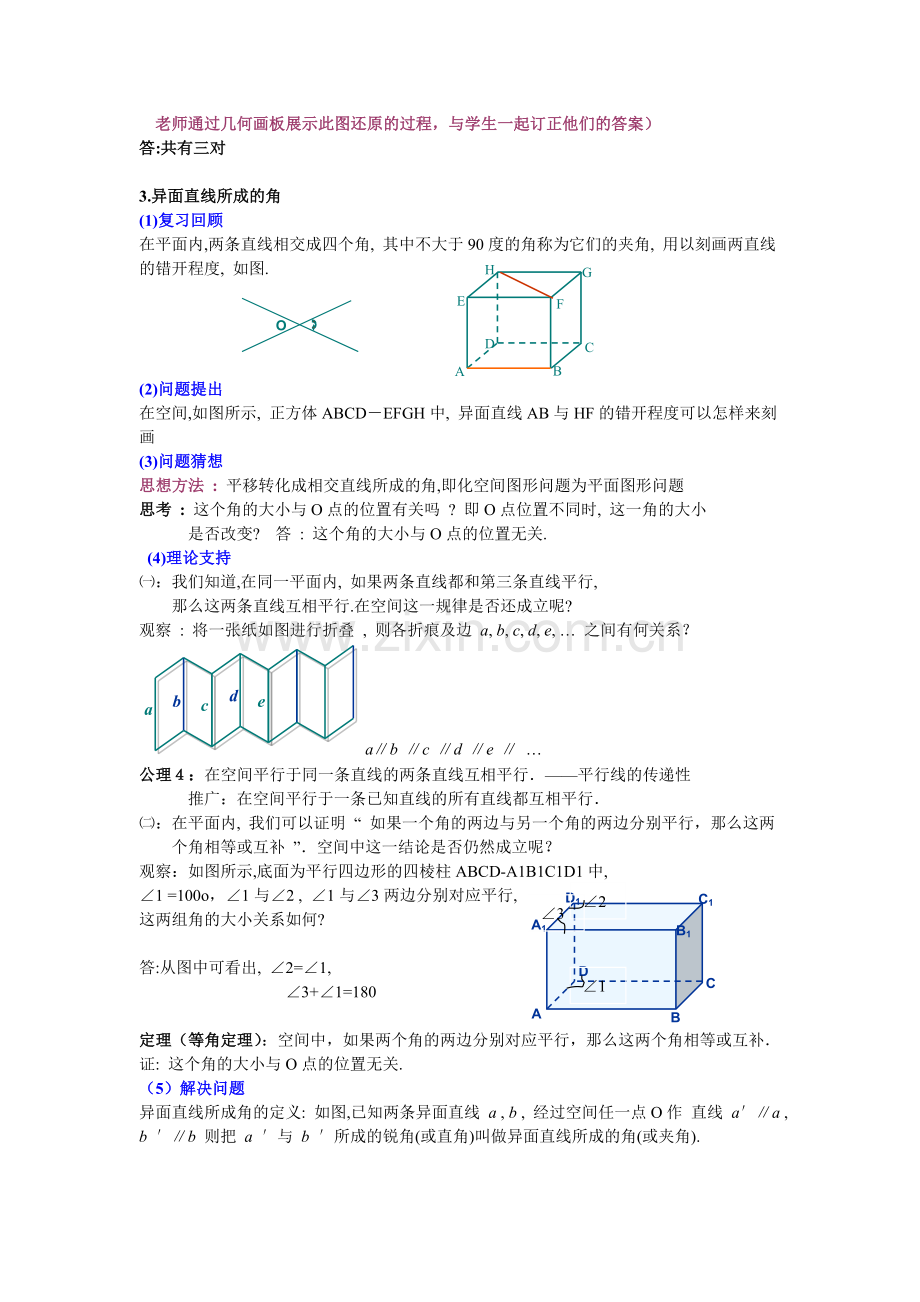 空间直线与直线的位置关系教案.doc_第3页