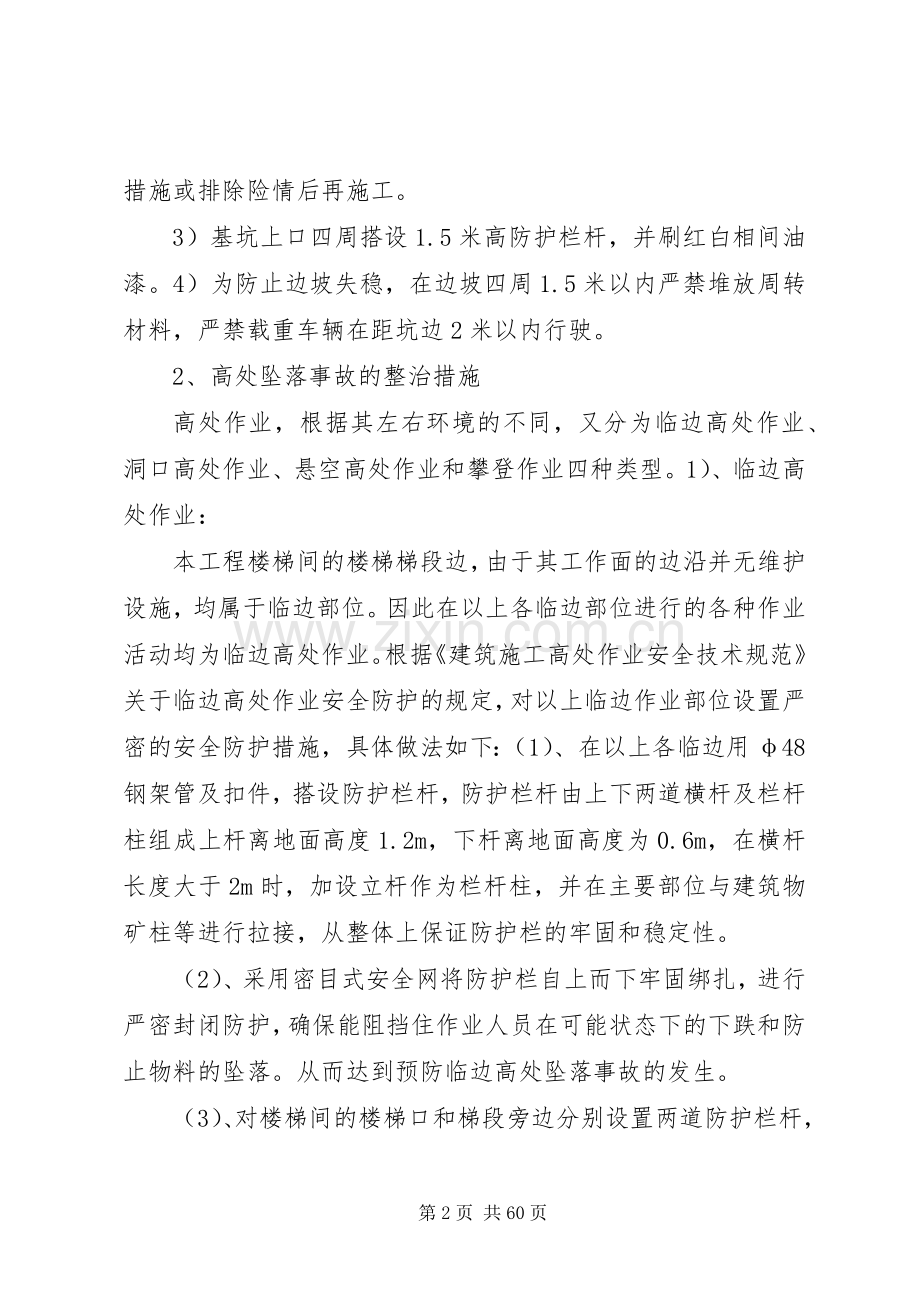 重大危险源专项整治实施方案.docx_第2页